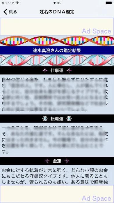 Ảnh chụp màn hình của 姓名のDNA鑑定
