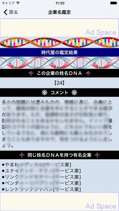 Ảnh chụp màn hình của 姓名のDNA鑑定