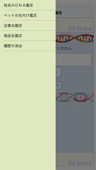 Ảnh chụp màn hình của 姓名のDNA鑑定
