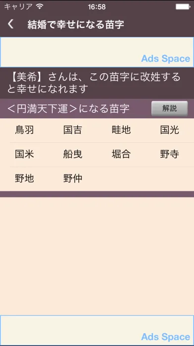 姓名判断⋆決定版应用截图
