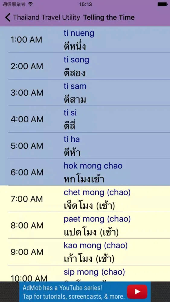 Thailand Travel Utilities 스크린샷
