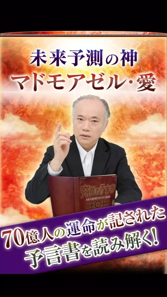 Ảnh chụp màn hình của よげんの書　星座＆夢占いで「結婚・恋愛・相性」を的中
