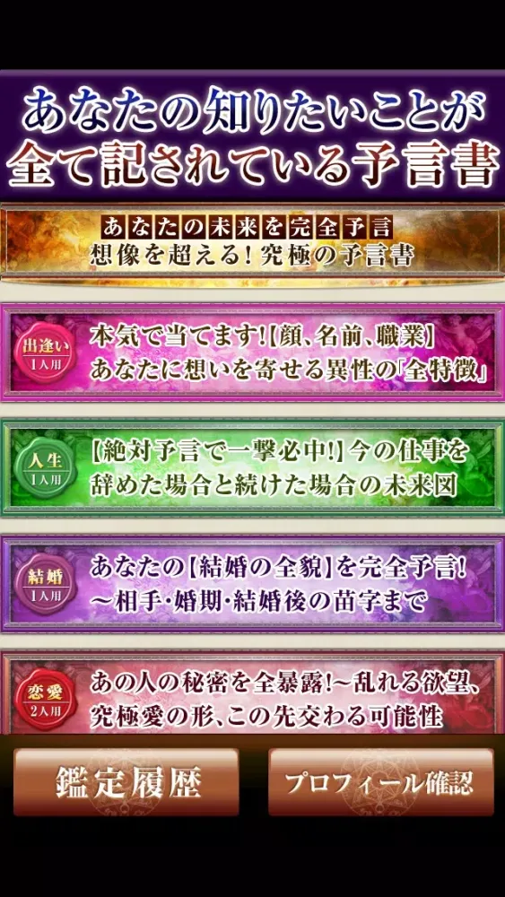 Ảnh chụp màn hình của よげんの書　星座＆夢占いで「結婚・恋愛・相性」を的中