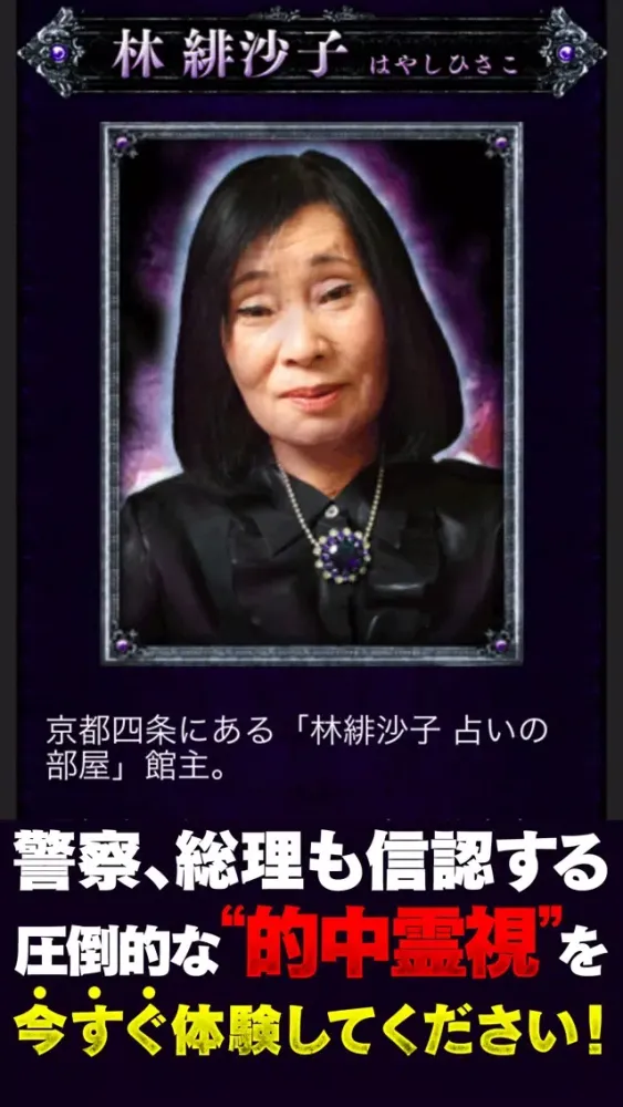 صور 死に際まで視える<<林緋沙子>>神霊視占い