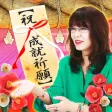 成婚祈願『出雲の母』縁結び成就占い