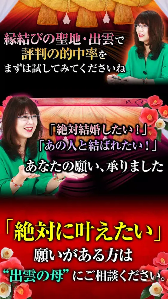 Zrzuty ekranu 成婚祈願『出雲の母』縁結び成就占い