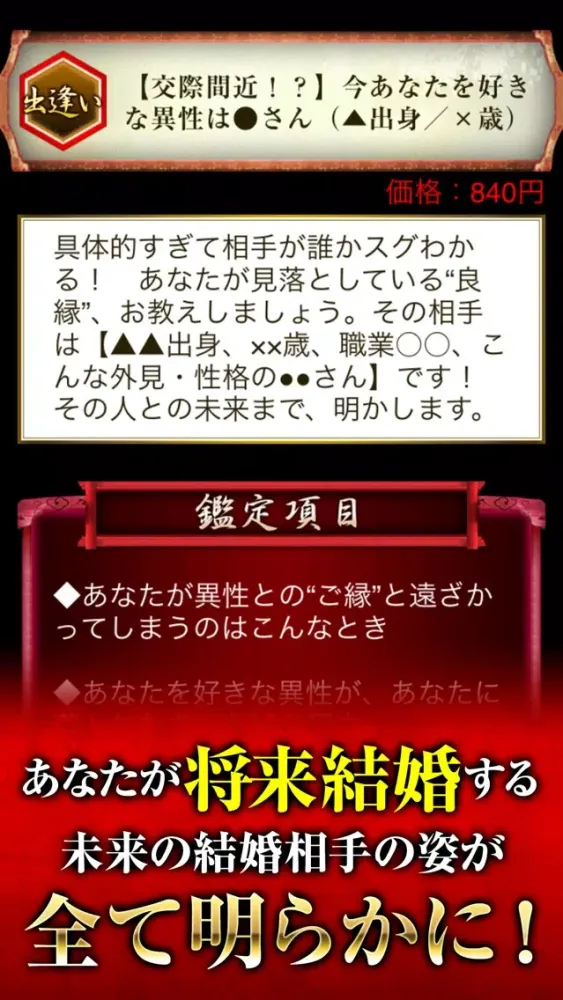 Zrzuty ekranu 成婚祈願『出雲の母』縁結び成就占い