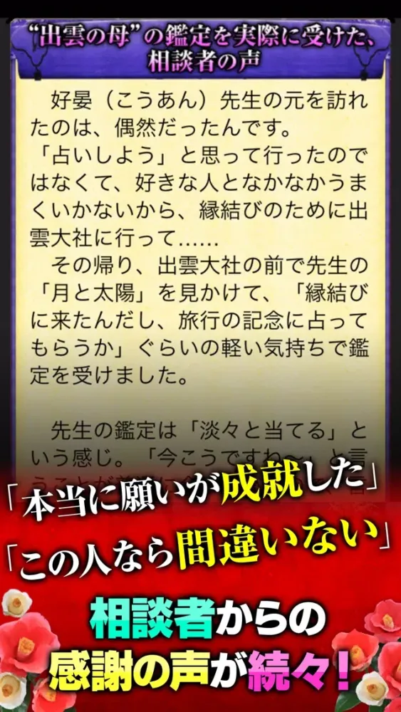 Zrzuty ekranu 成婚祈願『出雲の母』縁結び成就占い