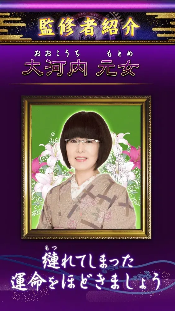تصاویر 出会い・結婚まで読み解く！大河内元女【夢花羅針盤占い】