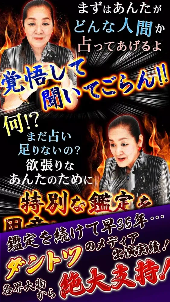【現実暴露】大泉の母超痛烈的中占い Ekran Görüntüleri