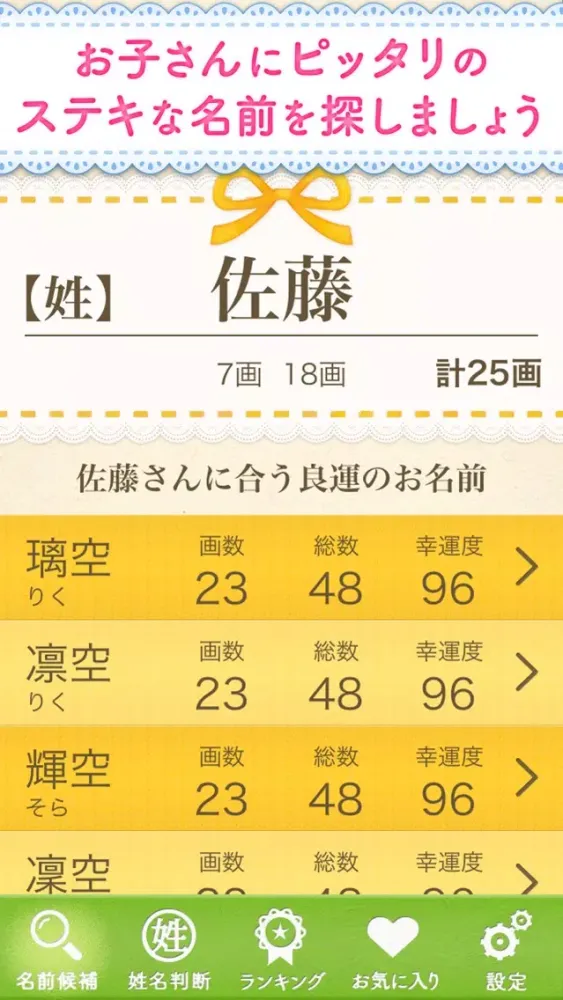 Capturas de tela do 赤ちゃんの名付け鑑定 100万人が占った姓名判断で占う子どもの名前