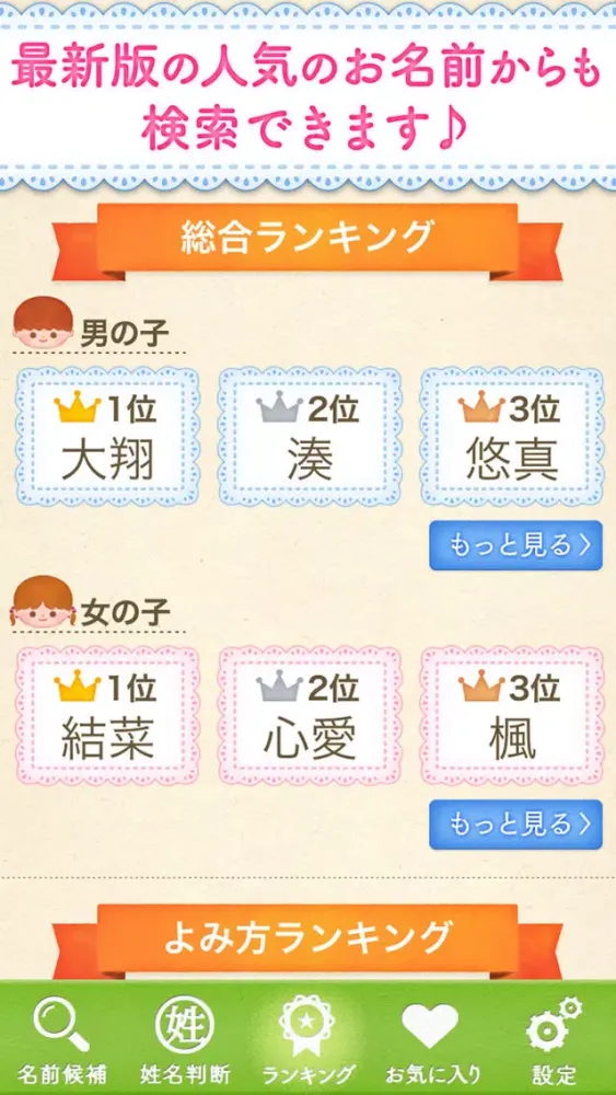 Capturas de tela do 赤ちゃんの名付け鑑定 100万人が占った姓名判断で占う子どもの名前