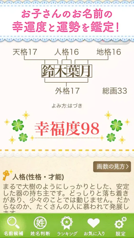 Capturas de tela do 赤ちゃんの名付け鑑定 100万人が占った姓名判断で占う子どもの名前