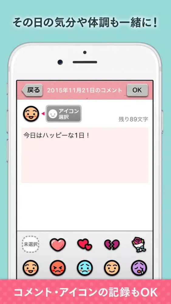 Captures d'écran de 妊娠・生理・排卵日予測のグラフアプリ～基礎体温ツール～