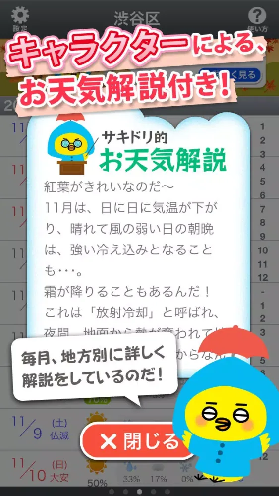 スーパーお天気アプリ統計天気～１年先の天気傾向がわかる～ Ekran Görüntüleri