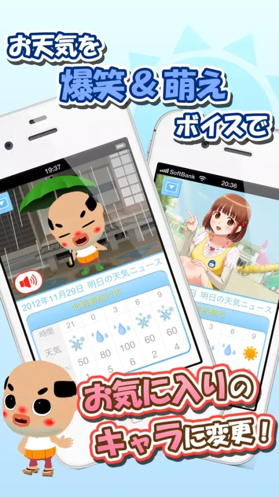 ちっちゃいおっさんのおしゃべり天気予報應用截圖