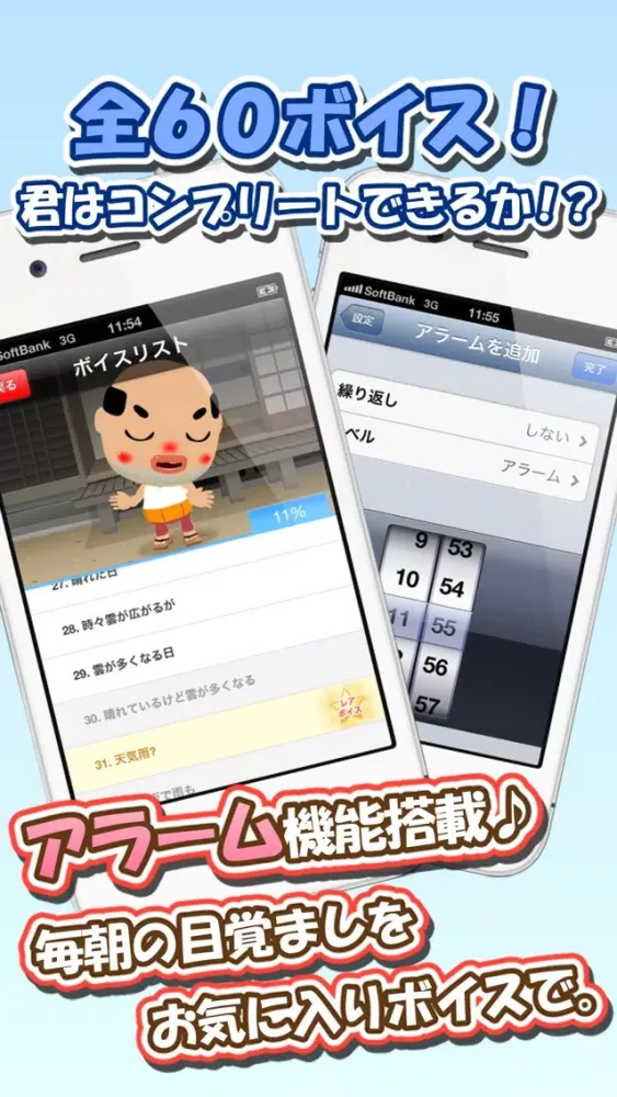 ちっちゃいおっさんのおしゃべり天気予報應用截圖