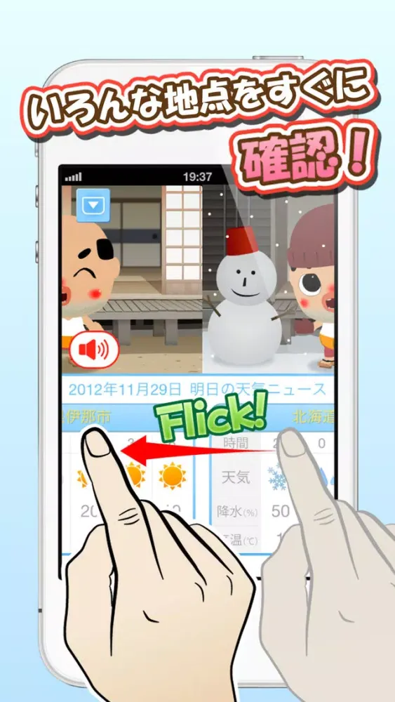 ちっちゃいおっさんのおしゃべり天気予報應用截圖
