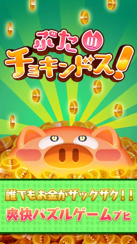 Capturas de pantalla de ぶたのチョキンドス！