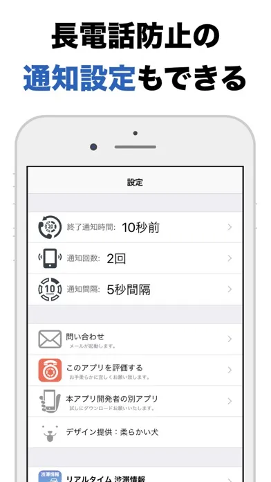 Zrzuty ekranu 通話Timer