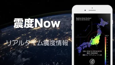 Capturas de pantalla de 震度Now! - 地震速報