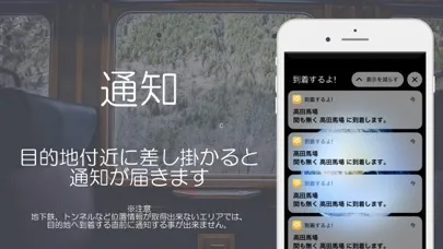 もうすぐ到着するよ！起きて！ スクリーンショット