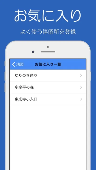 Скриншоты 京王バス(運行情報・時刻情報)