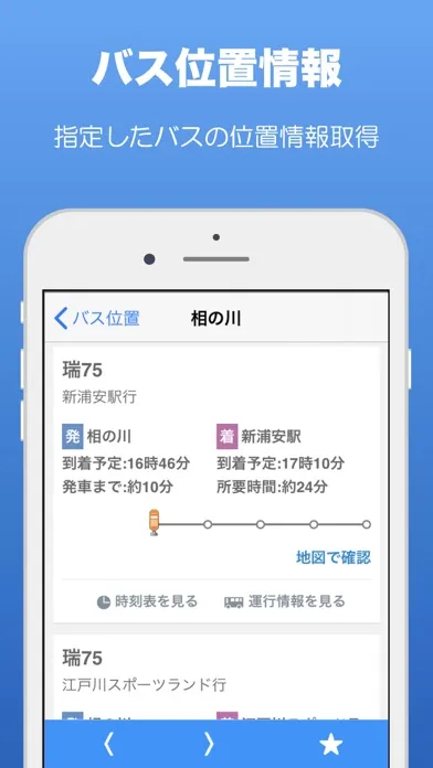 京成バス(運行情報・時刻情報) স্ক্রিনশট