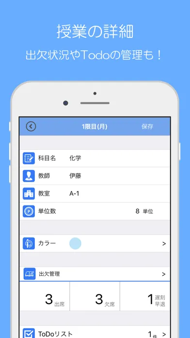学生用 時間割（シンプル＆Todo管理） Screenshots