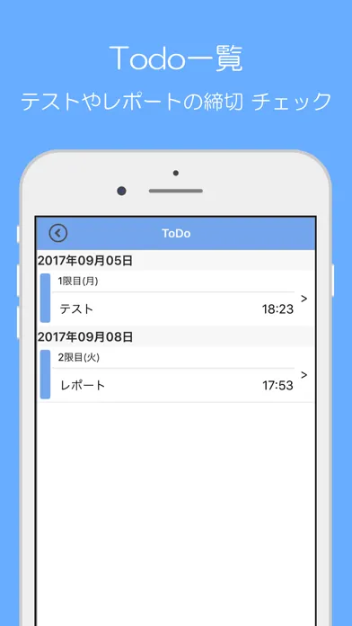 学生用 時間割（シンプル＆Todo管理） Screenshots