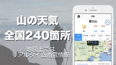 Tangkapan layar 登山天気 - 山岳部の天気情報