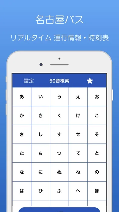 Скриншоты 名古屋バス