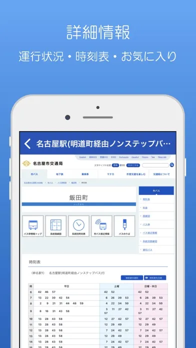 Скриншоты 名古屋バス