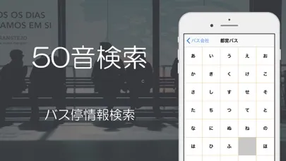 バス時刻表（運行情報・時刻表） स्क्रीनशॉट