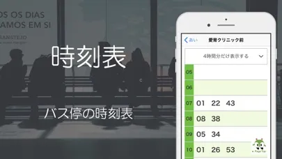 バス時刻表（運行情報・時刻表） स्क्रीनशॉट