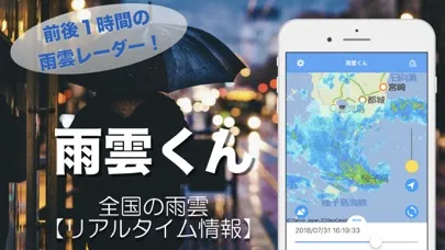 雨雲くん Screenshots