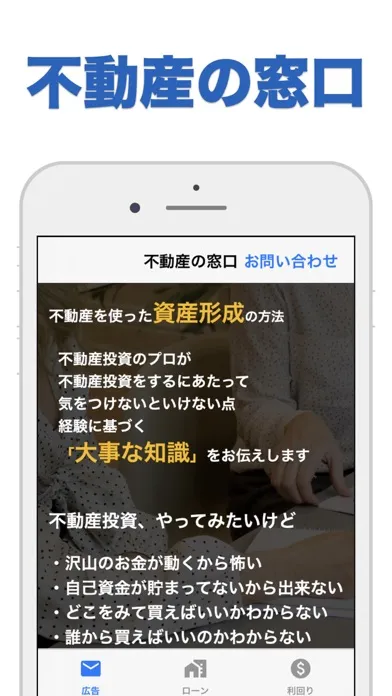 تصاویر 不動産の窓口 - 収益計算 -