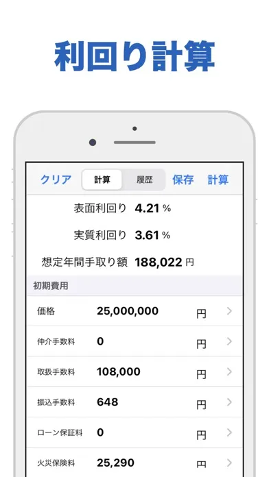 تصاویر 不動産の窓口 - 収益計算 -