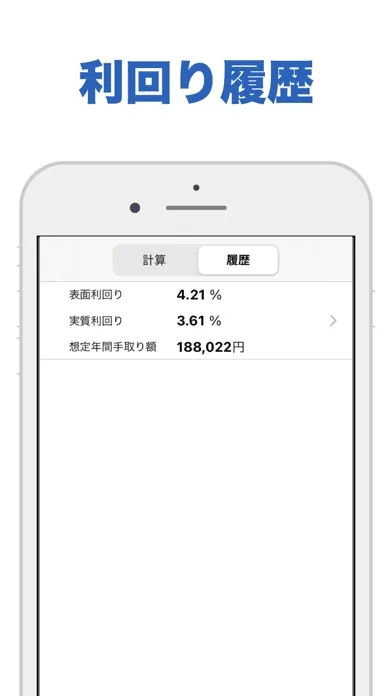 تصاویر 不動産の窓口 - 収益計算 -