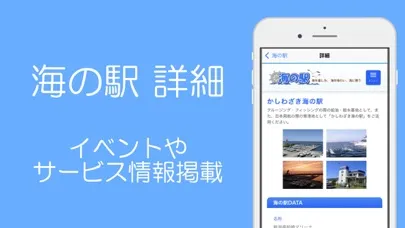 海の駅应用截图