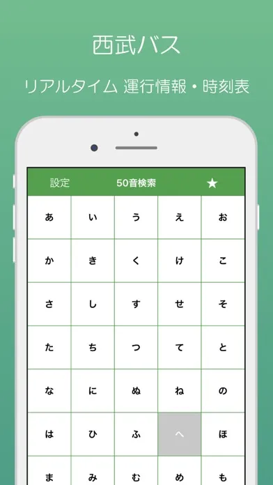 Captures d'écran de 西武バス