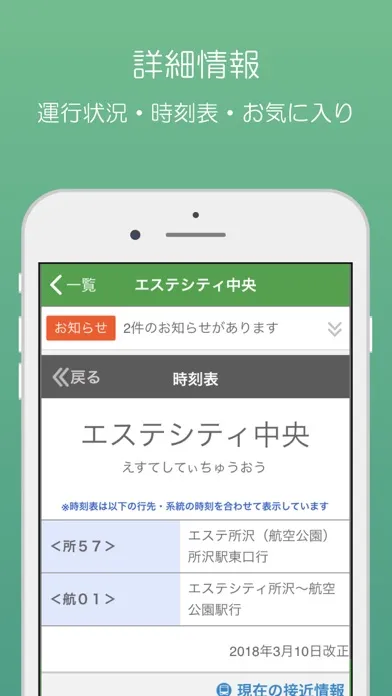 Captures d'écran de 西武バス