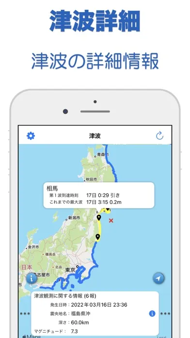 Capturas de pantalla de 津波 - Tsunami