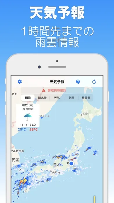 天気予報 - 気象庁 -應用截圖