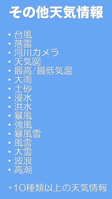 天気予報 - 気象庁 -應用截圖