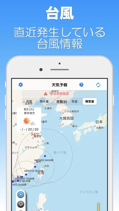 天気予報 - 気象庁 -應用截圖