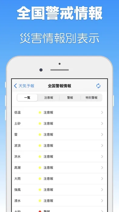天気予報 - 気象庁 -應用截圖