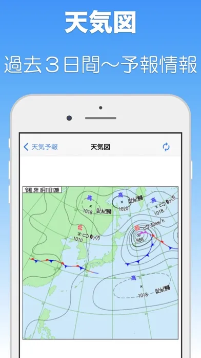 天気予報 - 気象庁 -應用截圖