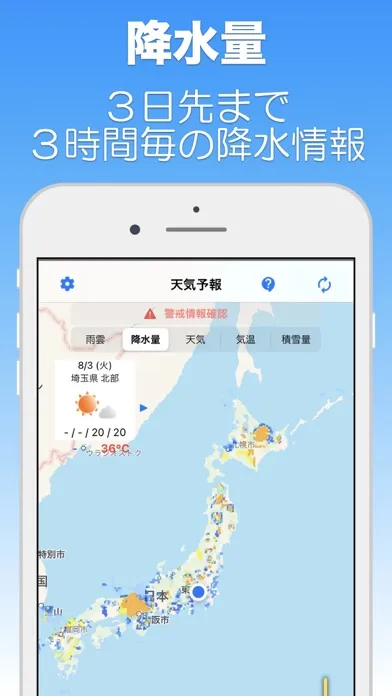天気予報 - 気象庁 -應用截圖