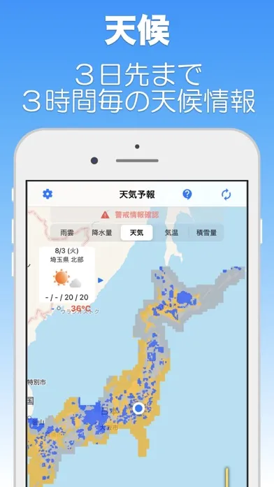 天気予報 - 気象庁 -應用截圖